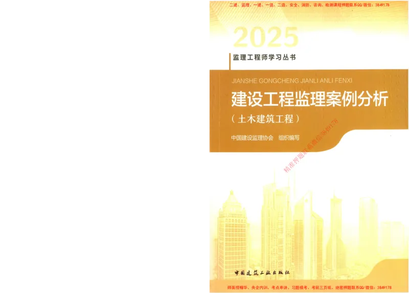 25年-土建案例-官方教材_监理工程师_2025监理工程师_2025监理工程师考试教材电子版