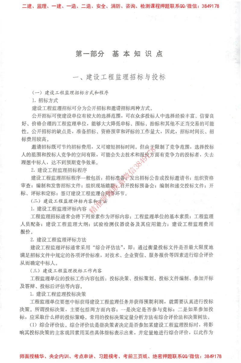25年-土建案例-官方教材_监理工程师_2025监理工程师_2025监理工程师考试教材电子版