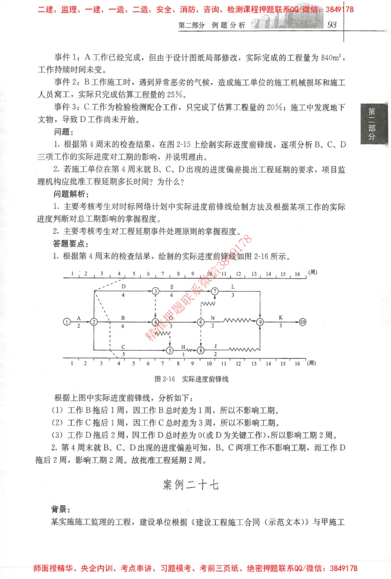 25年-土建案例-官方教材_监理工程师_2025监理工程师_2025监理工程师考试教材电子版
