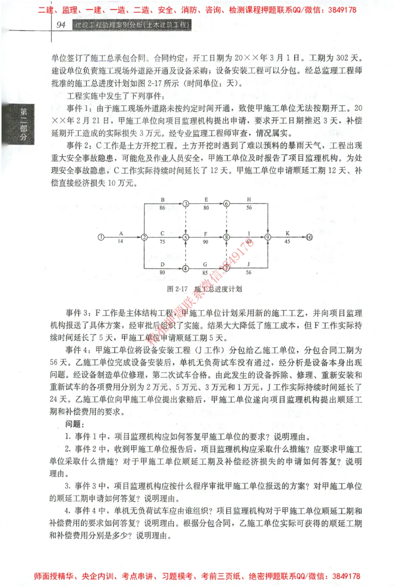 25年-土建案例-官方教材_监理工程师_2025监理工程师_2025监理工程师考试教材电子版