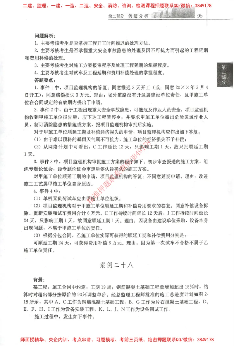 25年-土建案例-官方教材_监理工程师_2025监理工程师_2025监理工程师考试教材电子版
