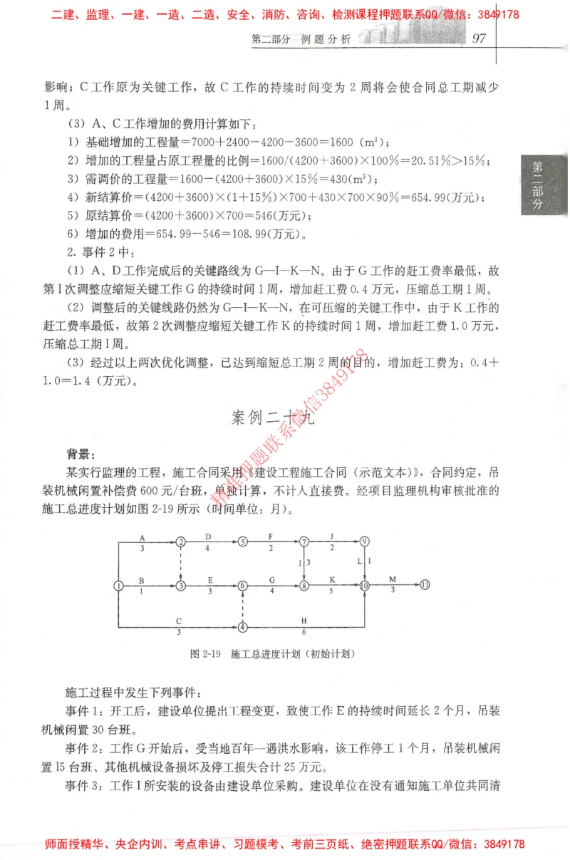 25年-土建案例-官方教材_监理工程师_2025监理工程师_2025监理工程师考试教材电子版