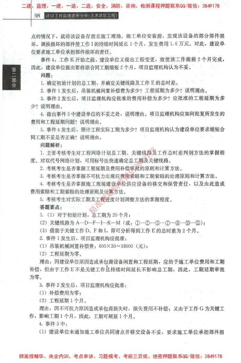 25年-土建案例-官方教材_监理工程师_2025监理工程师_2025监理工程师考试教材电子版