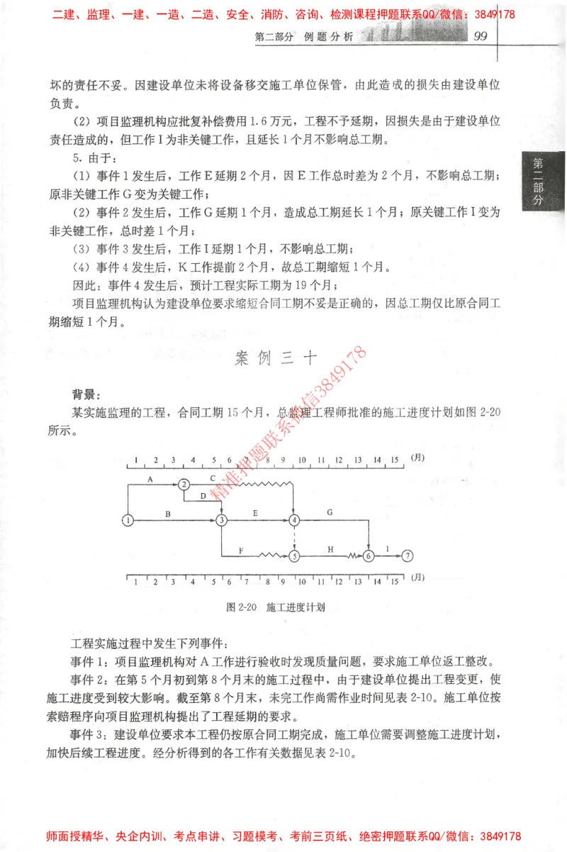 25年-土建案例-官方教材_监理工程师_2025监理工程师_2025监理工程师考试教材电子版