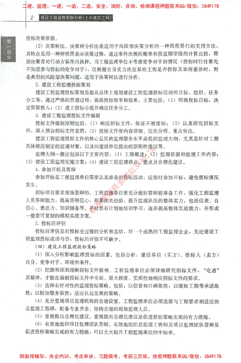 25年-土建案例-官方教材_监理工程师_2025监理工程师_2025监理工程师考试教材电子版