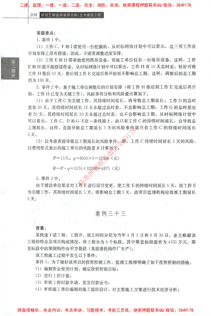 25年-土建案例-官方教材_监理工程师_2025监理工程师_2025监理工程师考试教材电子版