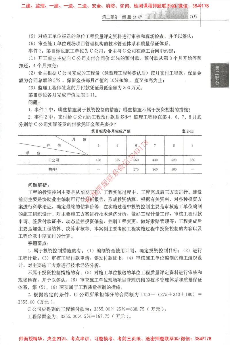 25年-土建案例-官方教材_监理工程师_2025监理工程师_2025监理工程师考试教材电子版