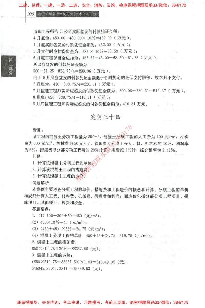25年-土建案例-官方教材_监理工程师_2025监理工程师_2025监理工程师考试教材电子版