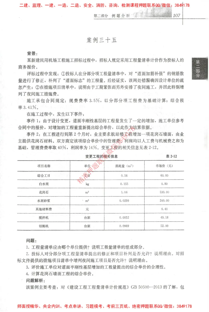 25年-土建案例-官方教材_监理工程师_2025监理工程师_2025监理工程师考试教材电子版