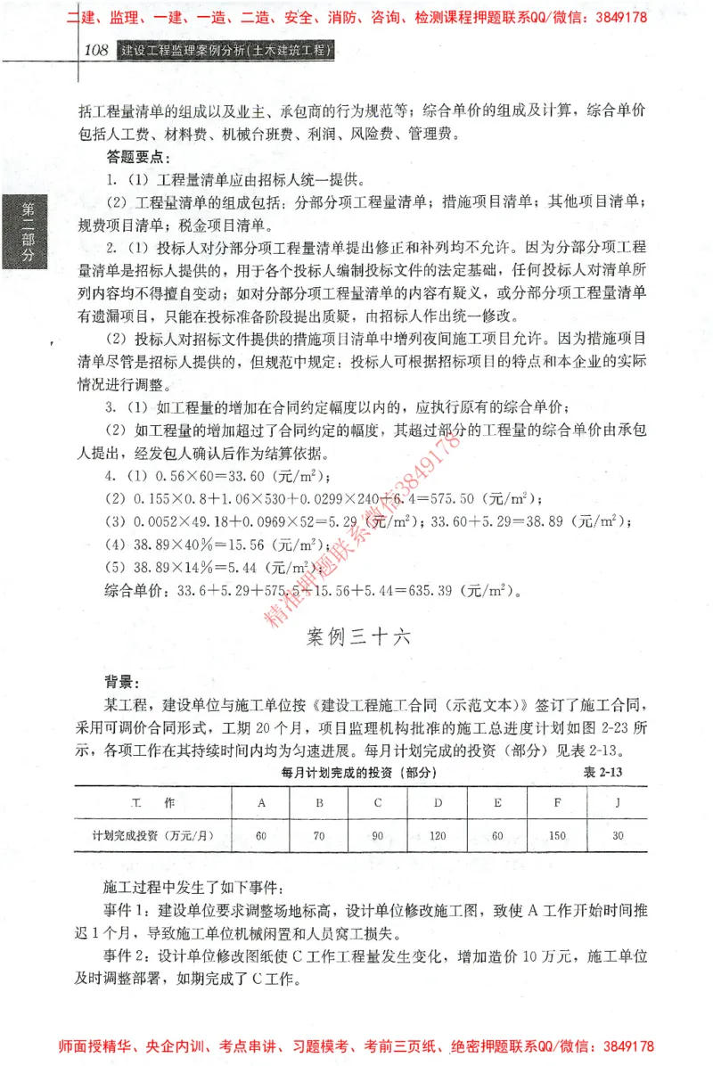 25年-土建案例-官方教材_监理工程师_2025监理工程师_2025监理工程师考试教材电子版