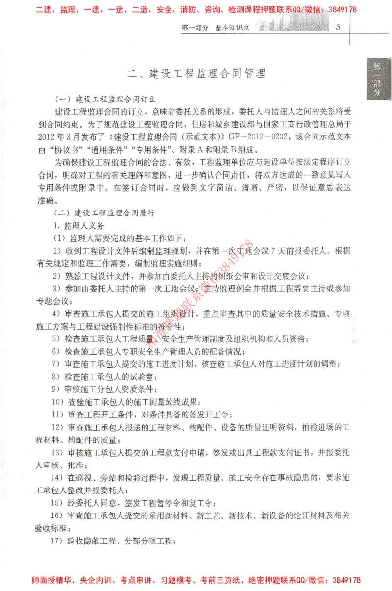 25年-土建案例-官方教材_监理工程师_2025监理工程师_2025监理工程师考试教材电子版