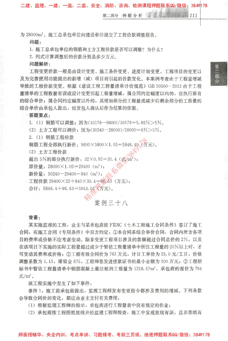 25年-土建案例-官方教材_监理工程师_2025监理工程师_2025监理工程师考试教材电子版