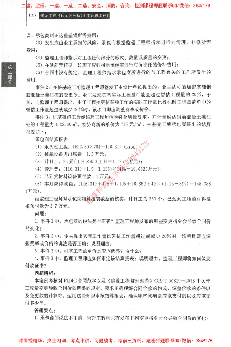 25年-土建案例-官方教材_监理工程师_2025监理工程师_2025监理工程师考试教材电子版