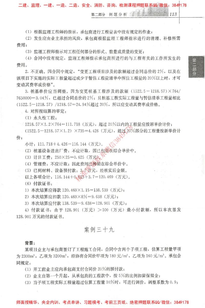 25年-土建案例-官方教材_监理工程师_2025监理工程师_2025监理工程师考试教材电子版