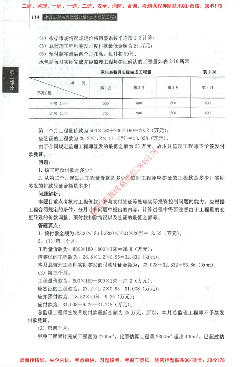 25年-土建案例-官方教材_监理工程师_2025监理工程师_2025监理工程师考试教材电子版