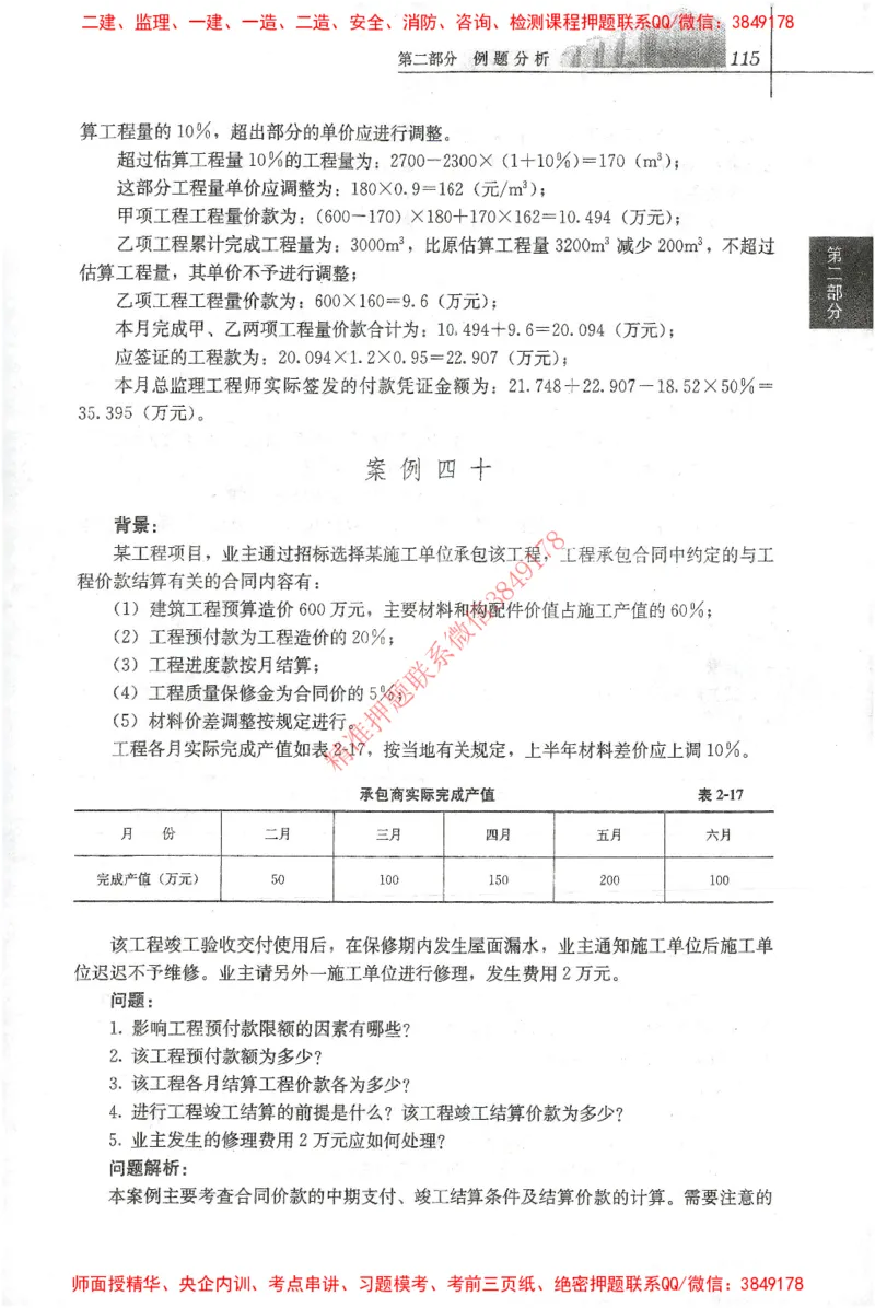 25年-土建案例-官方教材_监理工程师_2025监理工程师_2025监理工程师考试教材电子版