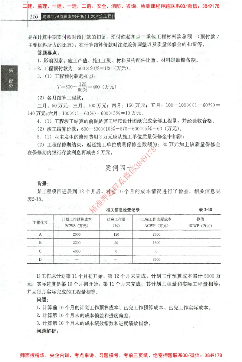 25年-土建案例-官方教材_监理工程师_2025监理工程师_2025监理工程师考试教材电子版