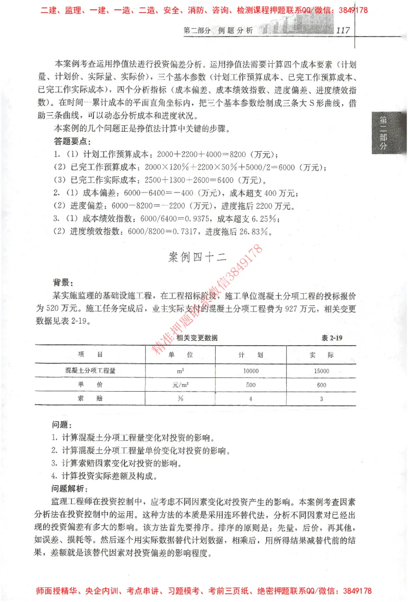 25年-土建案例-官方教材_监理工程师_2025监理工程师_2025监理工程师考试教材电子版