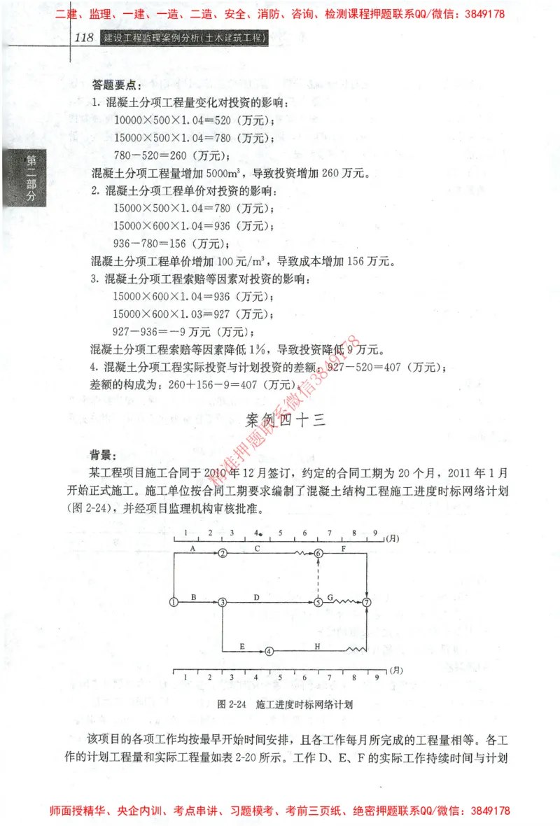 25年-土建案例-官方教材_监理工程师_2025监理工程师_2025监理工程师考试教材电子版
