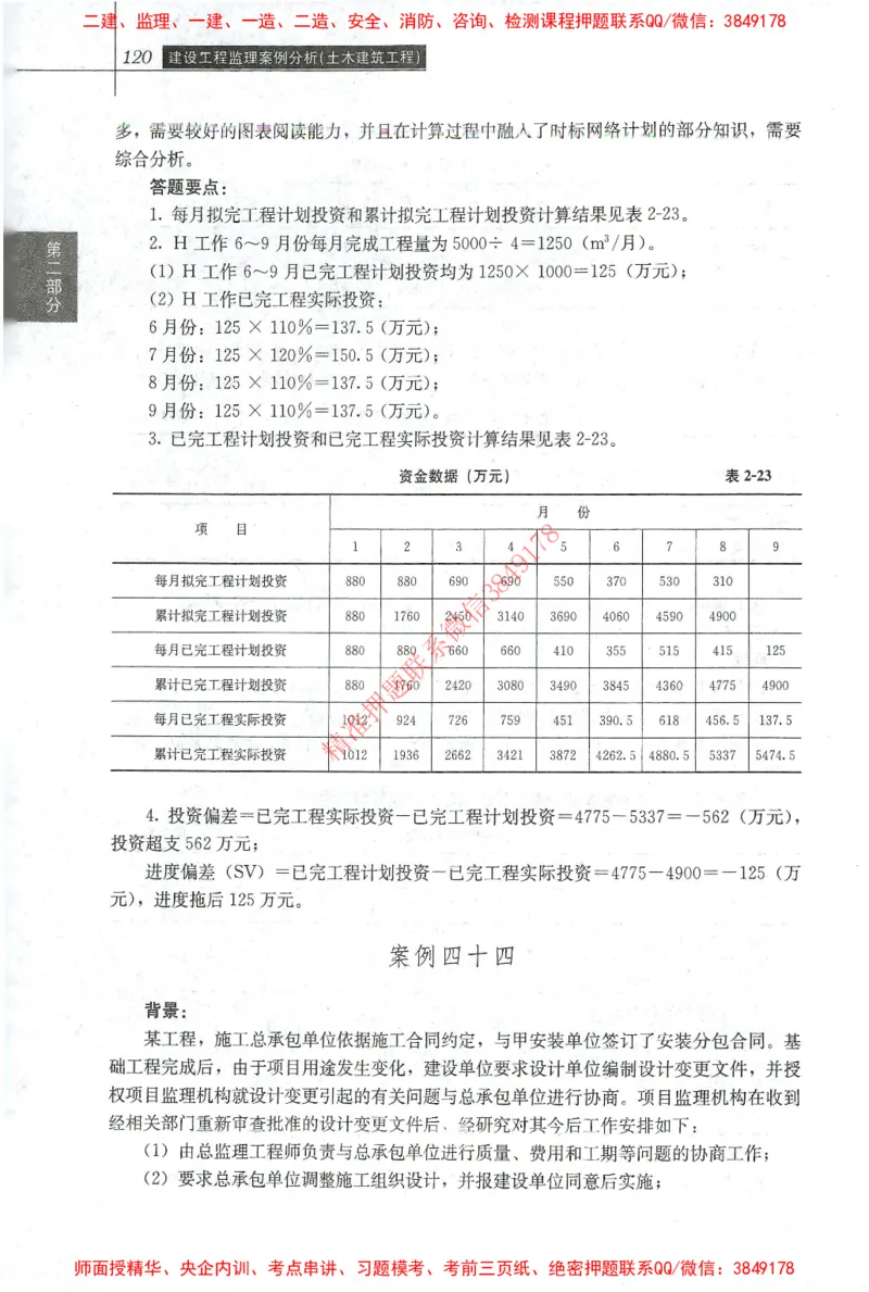 25年-土建案例-官方教材_监理工程师_2025监理工程师_2025监理工程师考试教材电子版