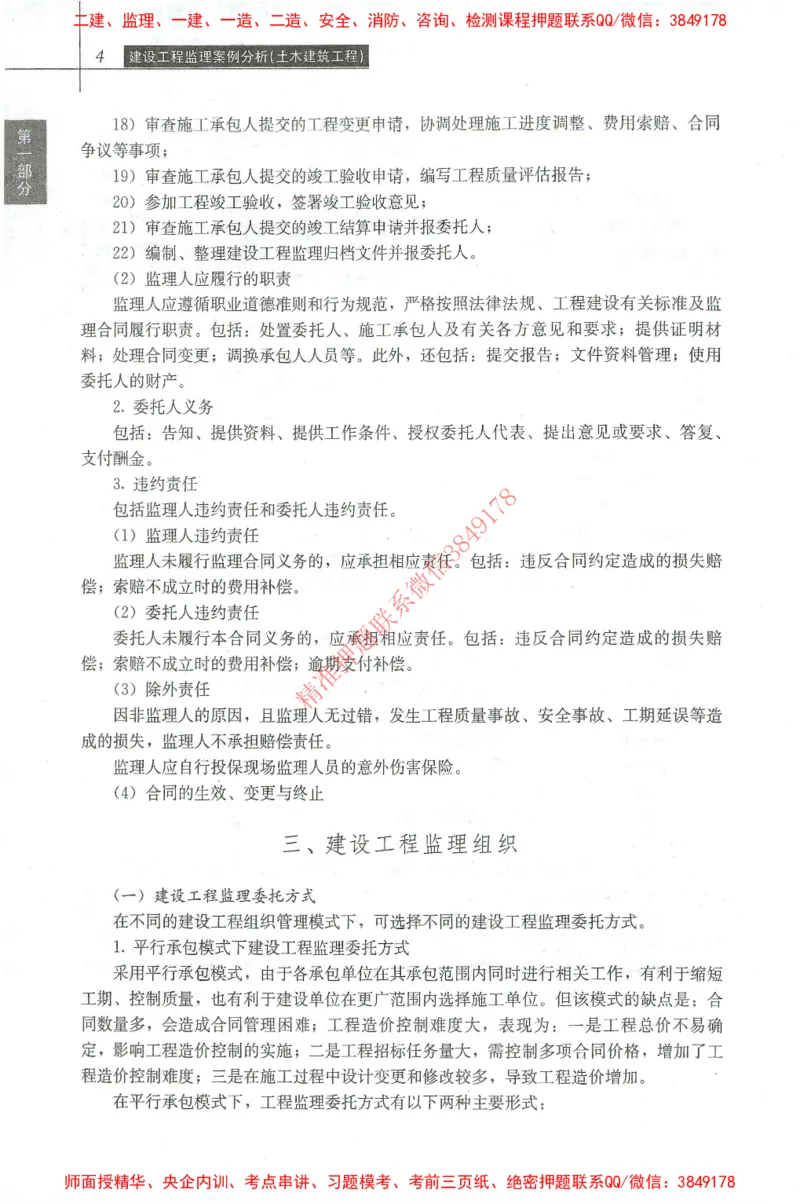 25年-土建案例-官方教材_监理工程师_2025监理工程师_2025监理工程师考试教材电子版