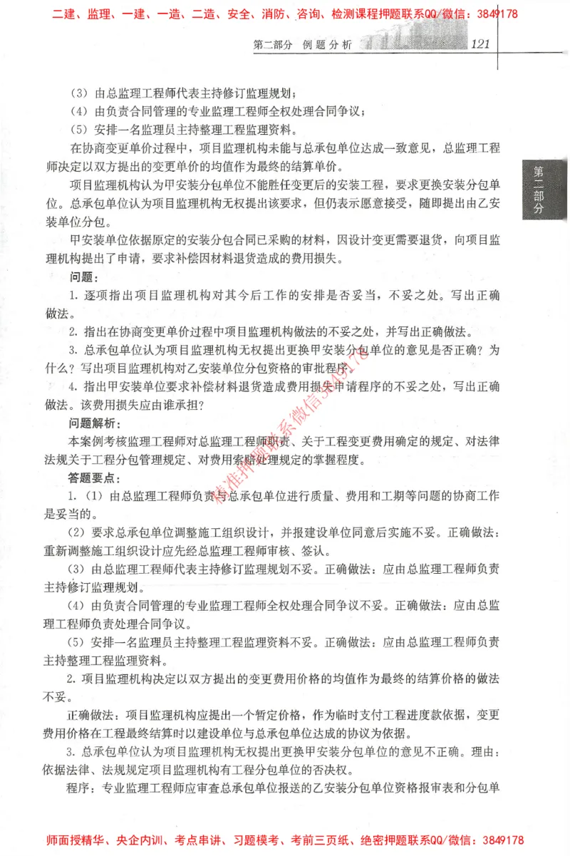 25年-土建案例-官方教材_监理工程师_2025监理工程师_2025监理工程师考试教材电子版