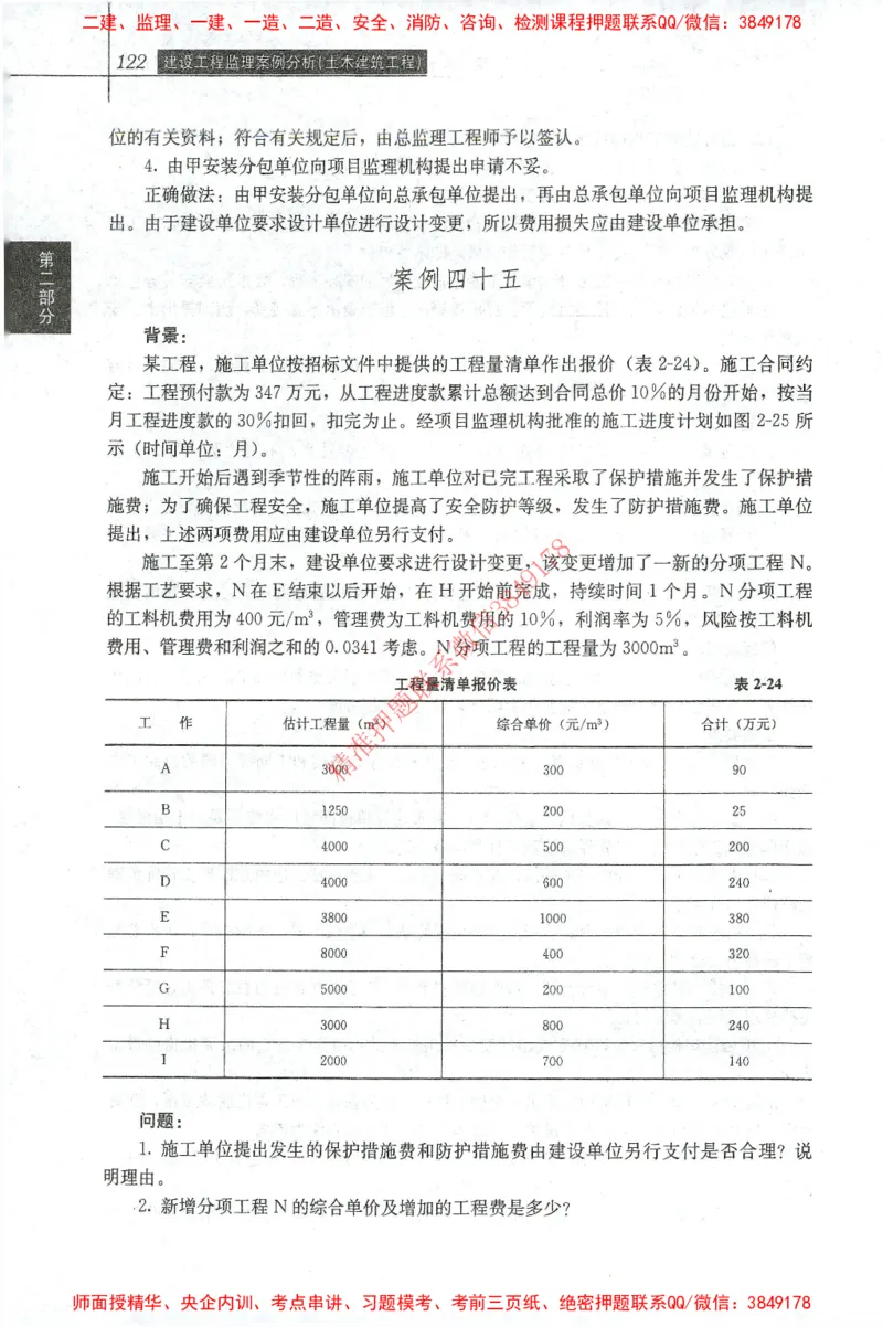 25年-土建案例-官方教材_监理工程师_2025监理工程师_2025监理工程师考试教材电子版
