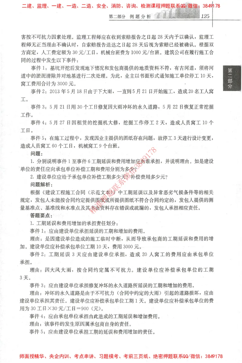 25年-土建案例-官方教材_监理工程师_2025监理工程师_2025监理工程师考试教材电子版