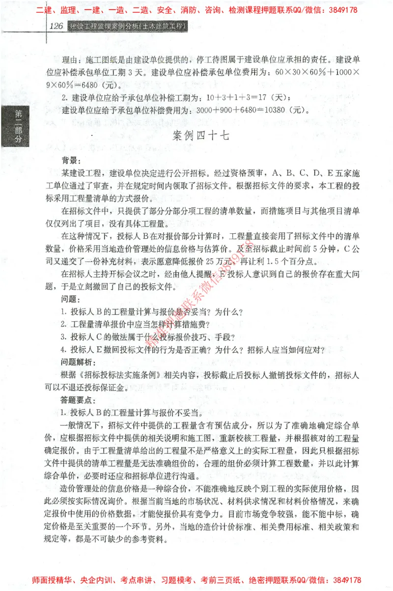 25年-土建案例-官方教材_监理工程师_2025监理工程师_2025监理工程师考试教材电子版