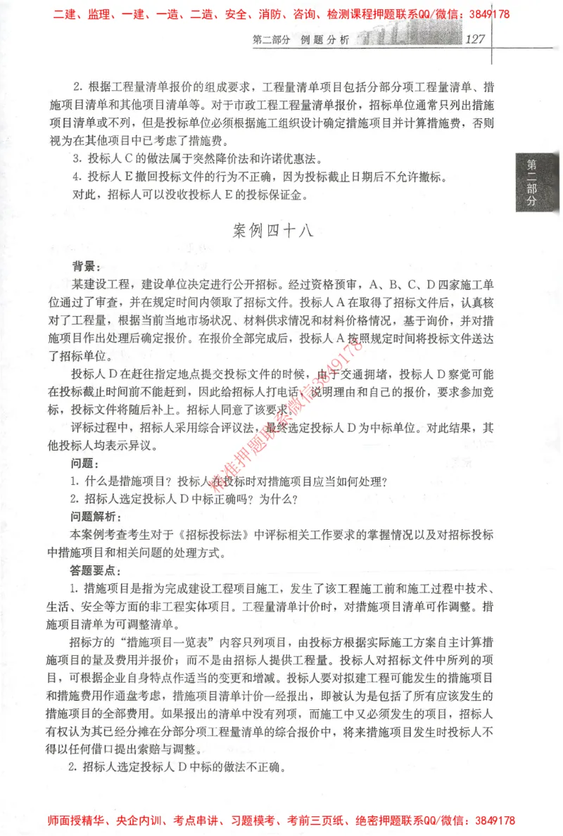 25年-土建案例-官方教材_监理工程师_2025监理工程师_2025监理工程师考试教材电子版