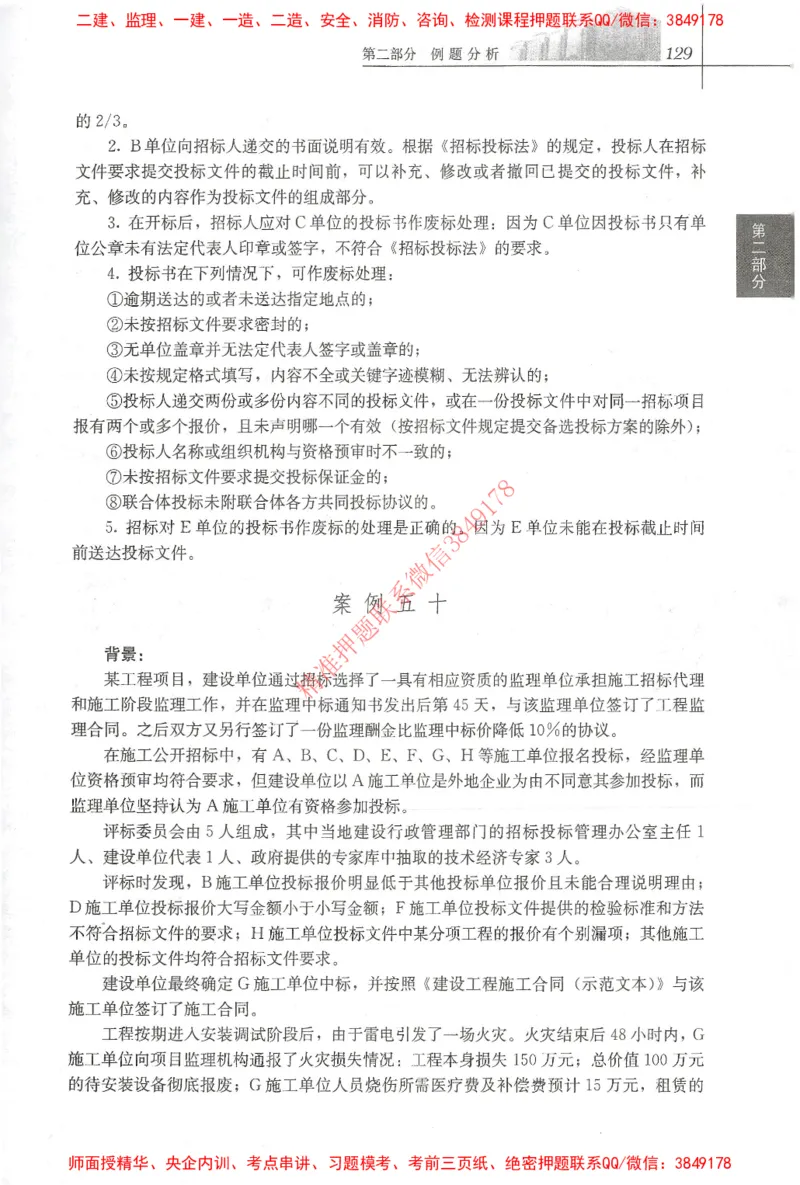 25年-土建案例-官方教材_监理工程师_2025监理工程师_2025监理工程师考试教材电子版