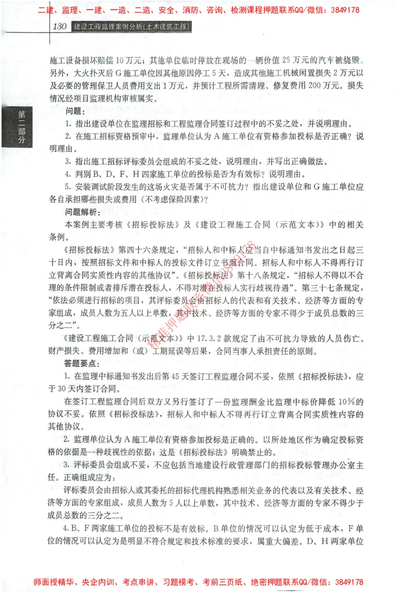 25年-土建案例-官方教材_监理工程师_2025监理工程师_2025监理工程师考试教材电子版