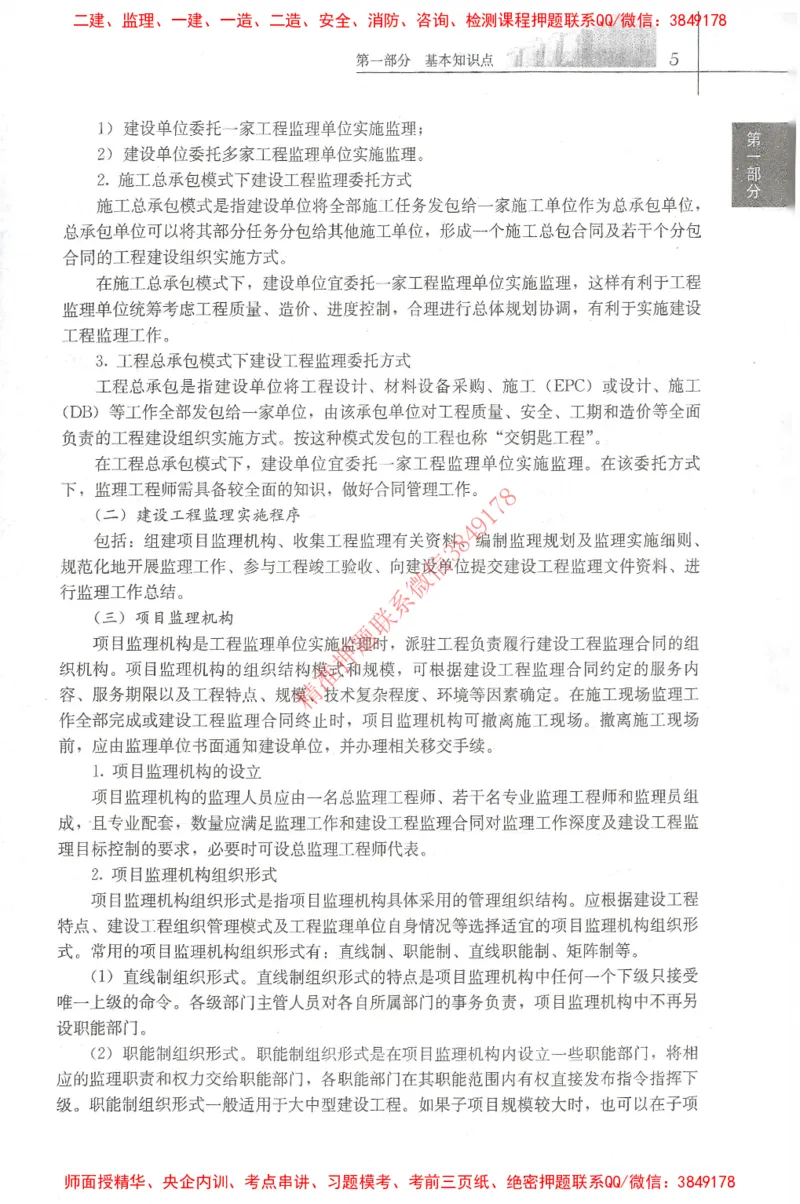 25年-土建案例-官方教材_监理工程师_2025监理工程师_2025监理工程师考试教材电子版