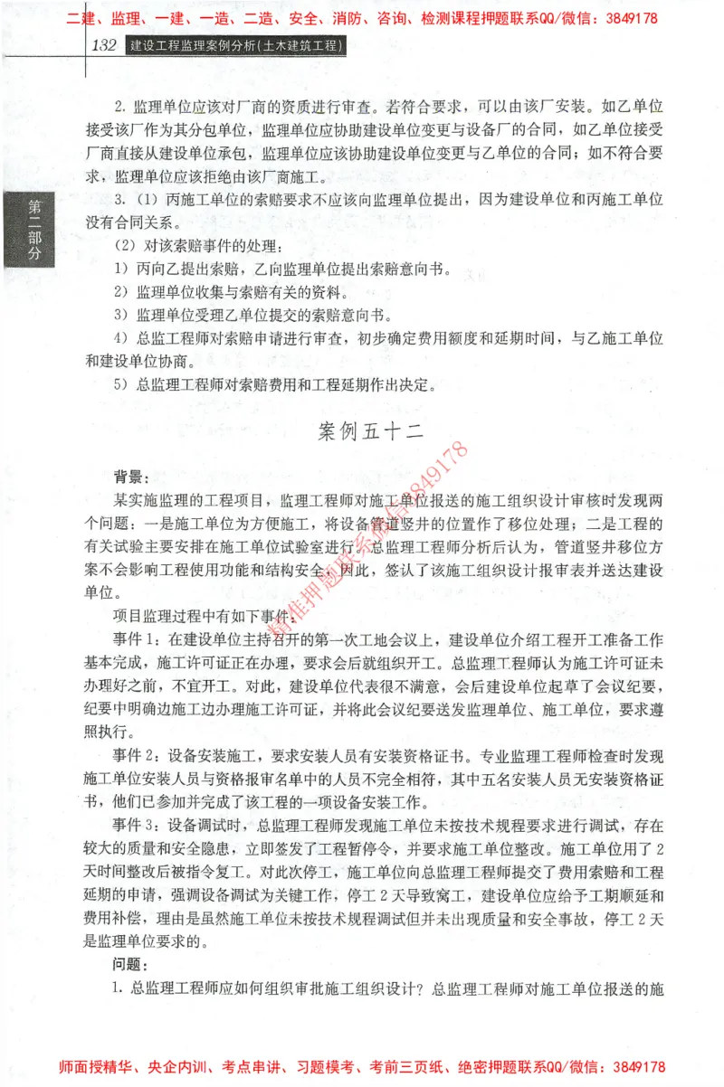 25年-土建案例-官方教材_监理工程师_2025监理工程师_2025监理工程师考试教材电子版