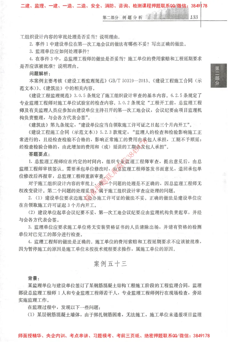 25年-土建案例-官方教材_监理工程师_2025监理工程师_2025监理工程师考试教材电子版