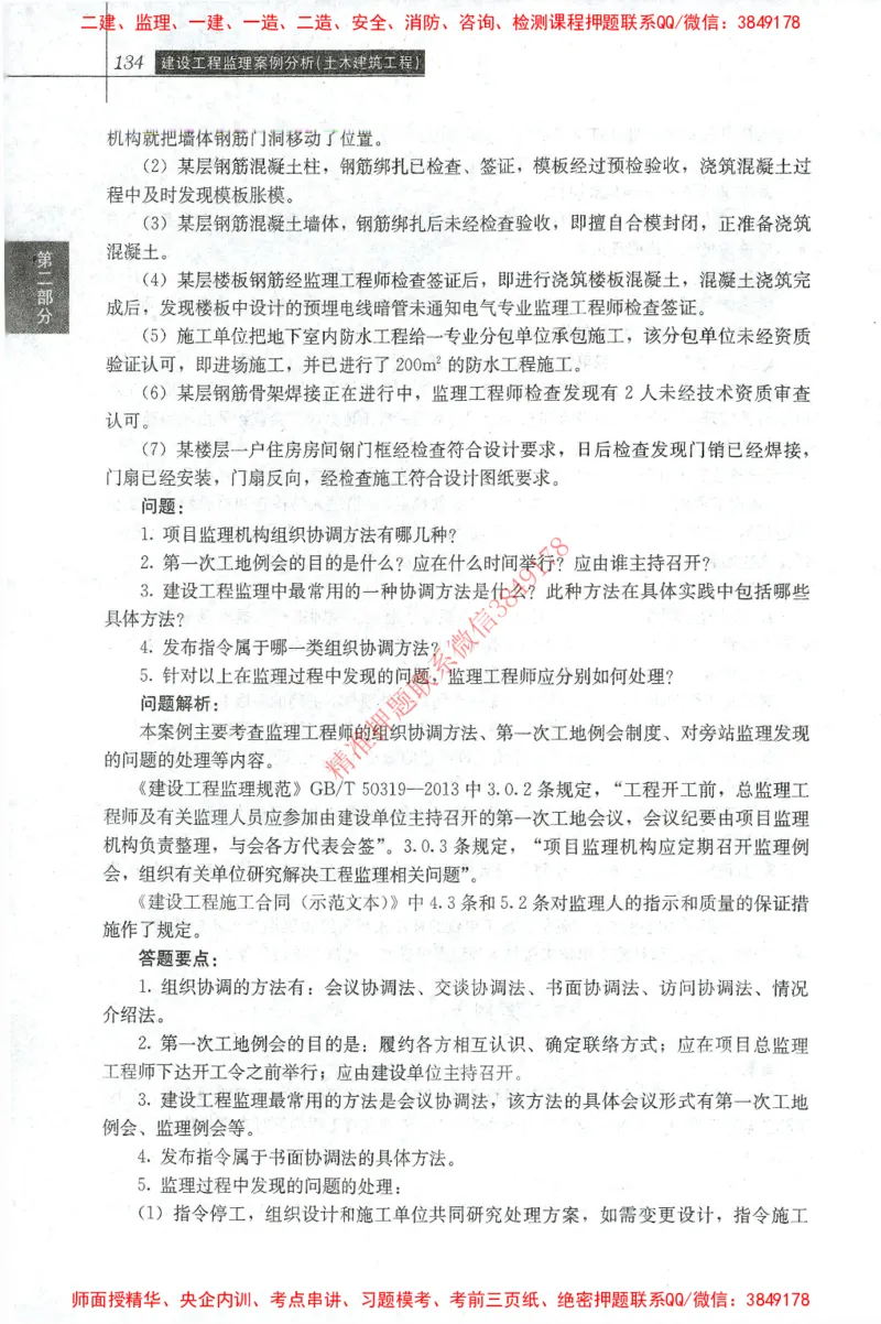 25年-土建案例-官方教材_监理工程师_2025监理工程师_2025监理工程师考试教材电子版