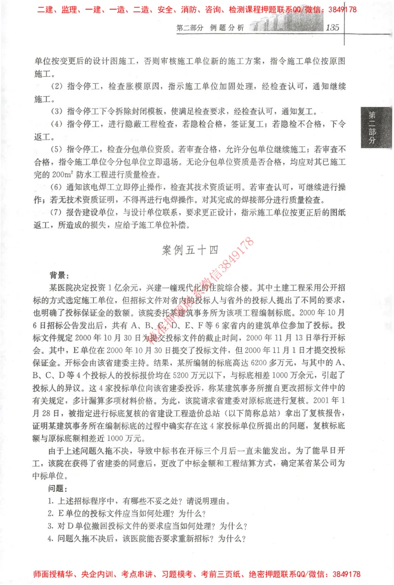 25年-土建案例-官方教材_监理工程师_2025监理工程师_2025监理工程师考试教材电子版