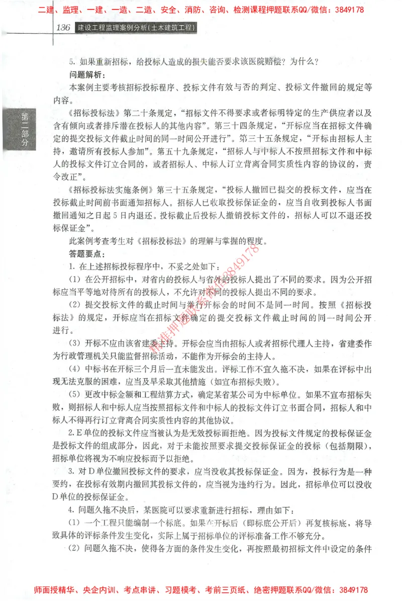 25年-土建案例-官方教材_监理工程师_2025监理工程师_2025监理工程师考试教材电子版