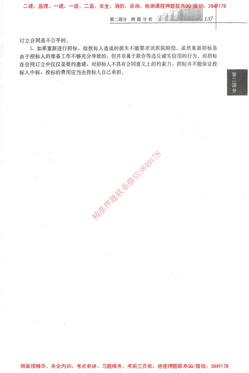 25年-土建案例-官方教材_监理工程师_2025监理工程师_2025监理工程师考试教材电子版