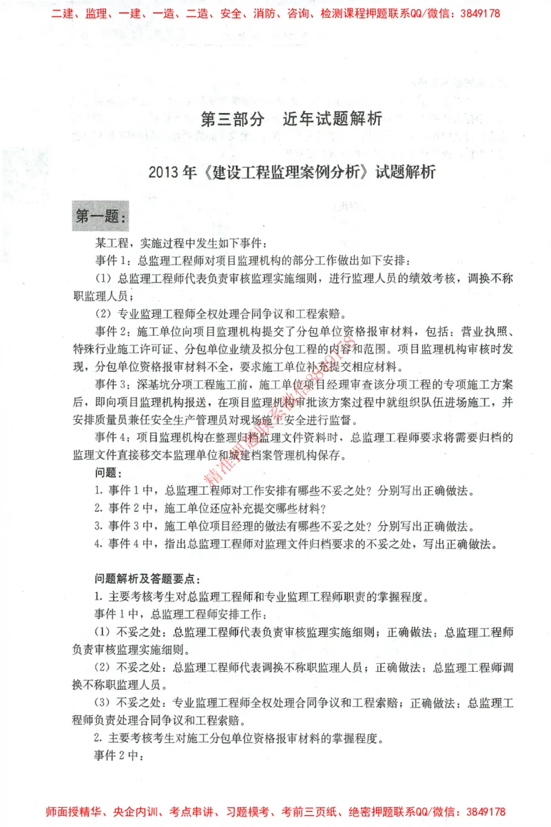 25年-土建案例-官方教材_监理工程师_2025监理工程师_2025监理工程师考试教材电子版