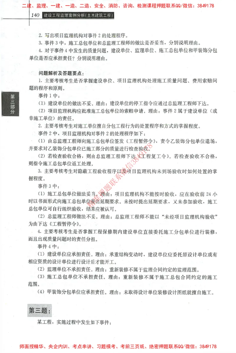 25年-土建案例-官方教材_监理工程师_2025监理工程师_2025监理工程师考试教材电子版