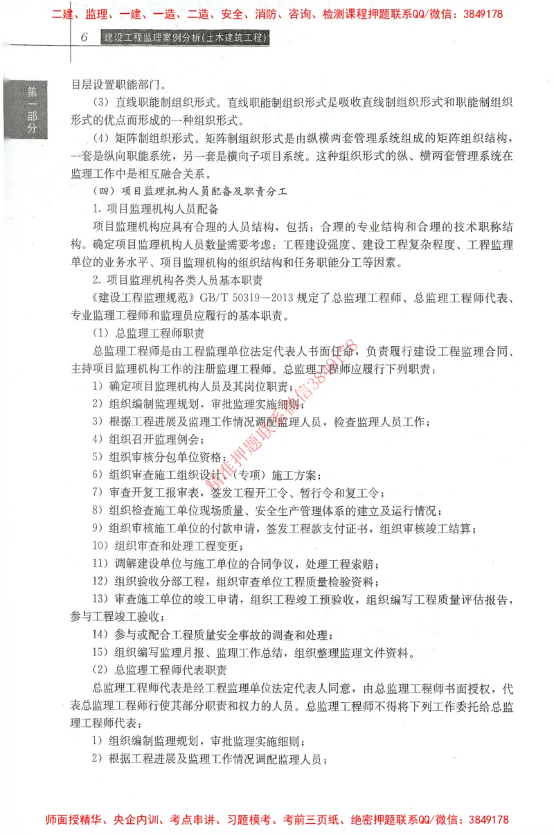 25年-土建案例-官方教材_监理工程师_2025监理工程师_2025监理工程师考试教材电子版