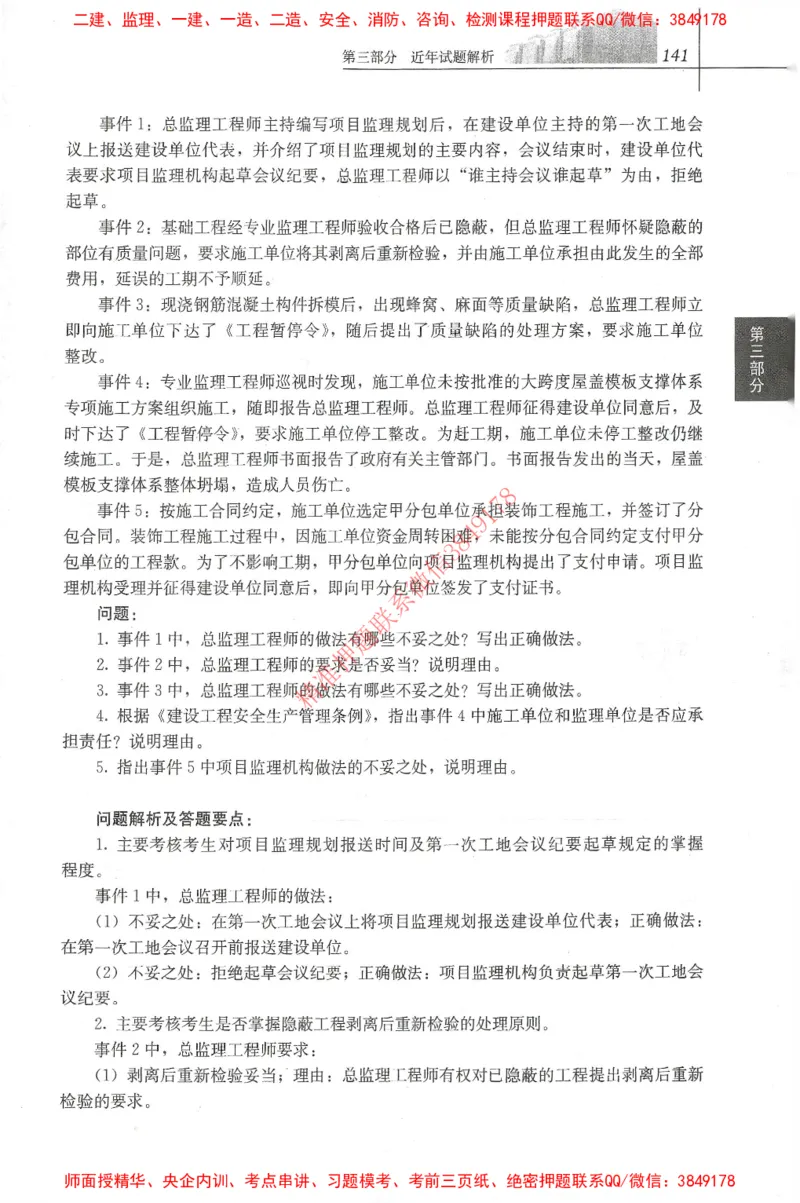 25年-土建案例-官方教材_监理工程师_2025监理工程师_2025监理工程师考试教材电子版