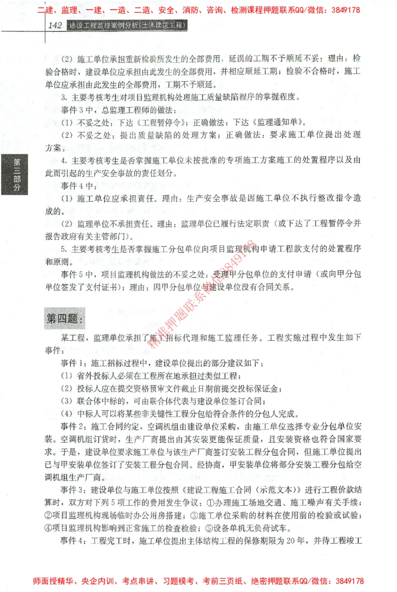 25年-土建案例-官方教材_监理工程师_2025监理工程师_2025监理工程师考试教材电子版