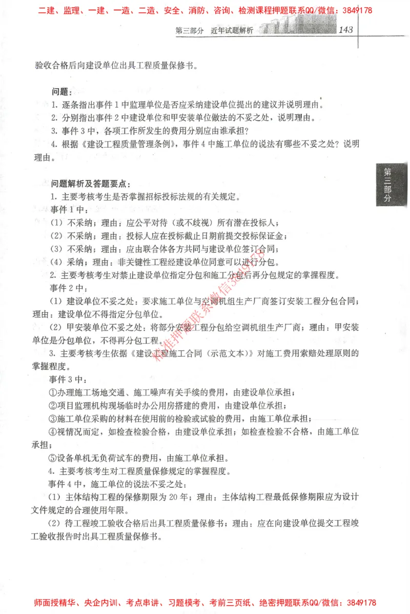 25年-土建案例-官方教材_监理工程师_2025监理工程师_2025监理工程师考试教材电子版