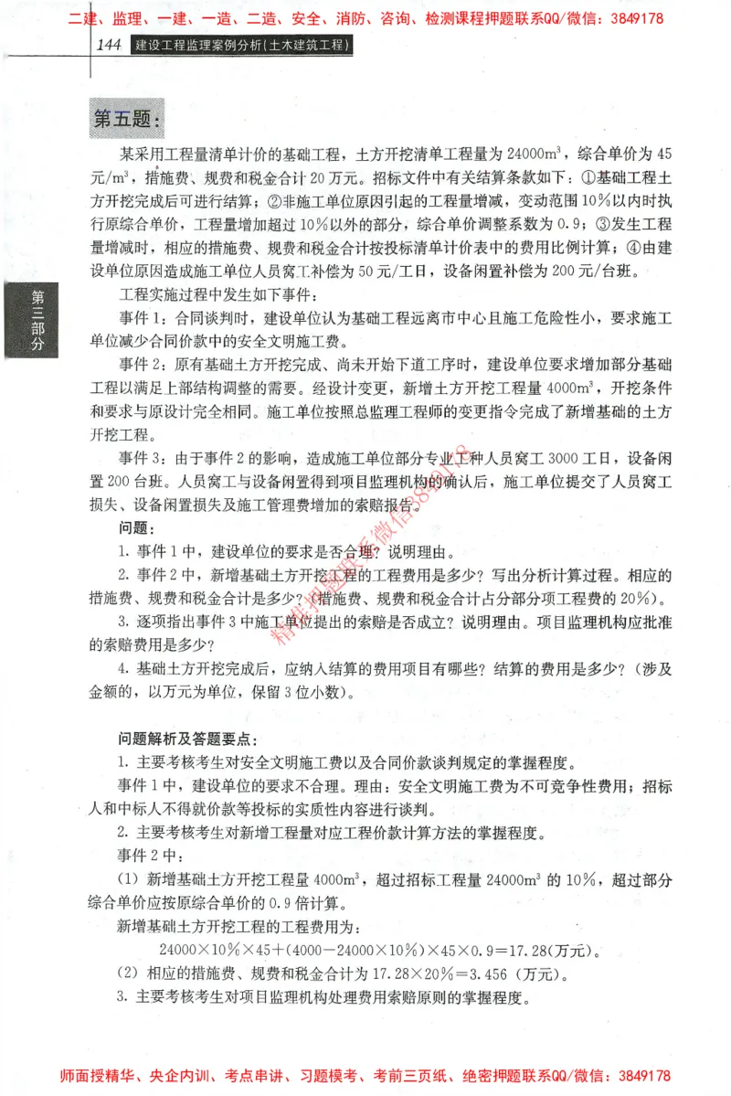 25年-土建案例-官方教材_监理工程师_2025监理工程师_2025监理工程师考试教材电子版