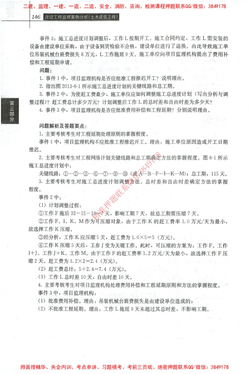 25年-土建案例-官方教材_监理工程师_2025监理工程师_2025监理工程师考试教材电子版