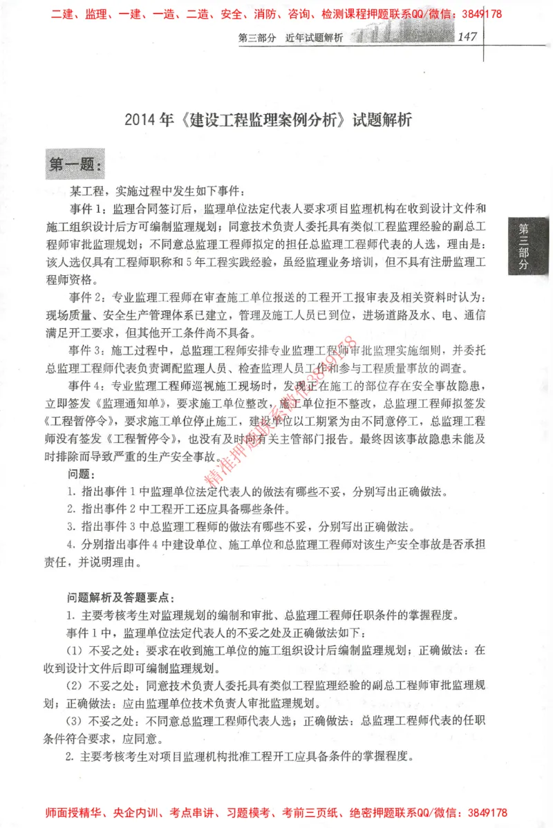 25年-土建案例-官方教材_监理工程师_2025监理工程师_2025监理工程师考试教材电子版