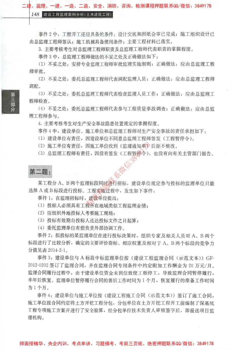 25年-土建案例-官方教材_监理工程师_2025监理工程师_2025监理工程师考试教材电子版