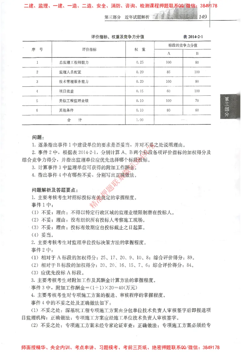 25年-土建案例-官方教材_监理工程师_2025监理工程师_2025监理工程师考试教材电子版